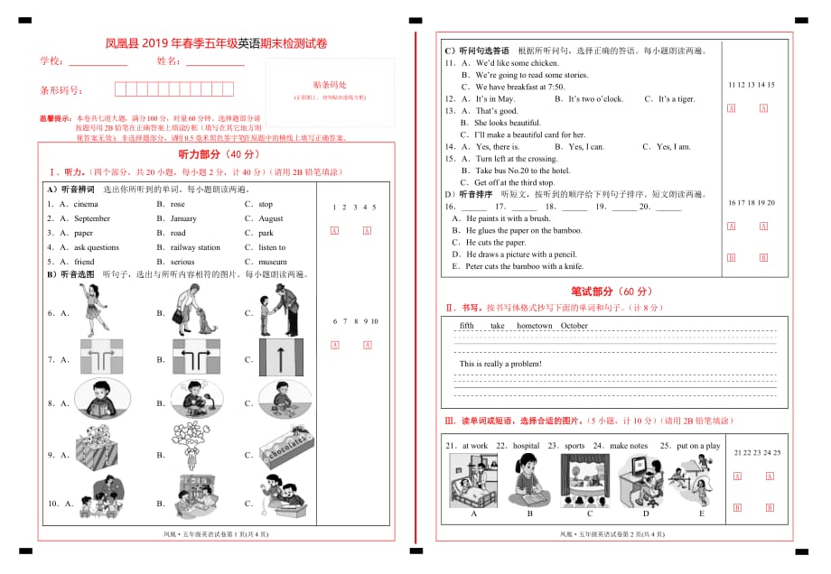 五年级下册英语试题-2019年春季湖南省凤凰县期末检测试卷湘少版(无答案)_第1页