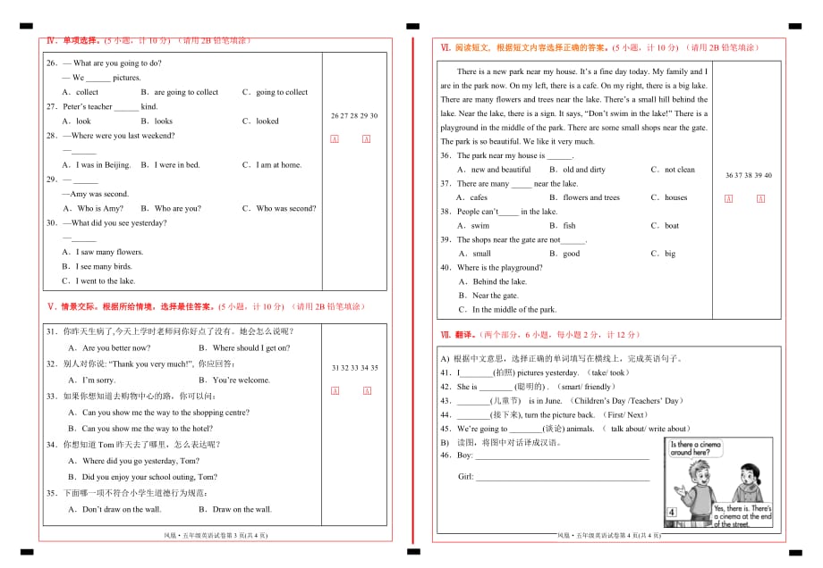 五年级下册英语试题-2019年春季湖南省凤凰县期末检测试卷湘少版(无答案)_第2页