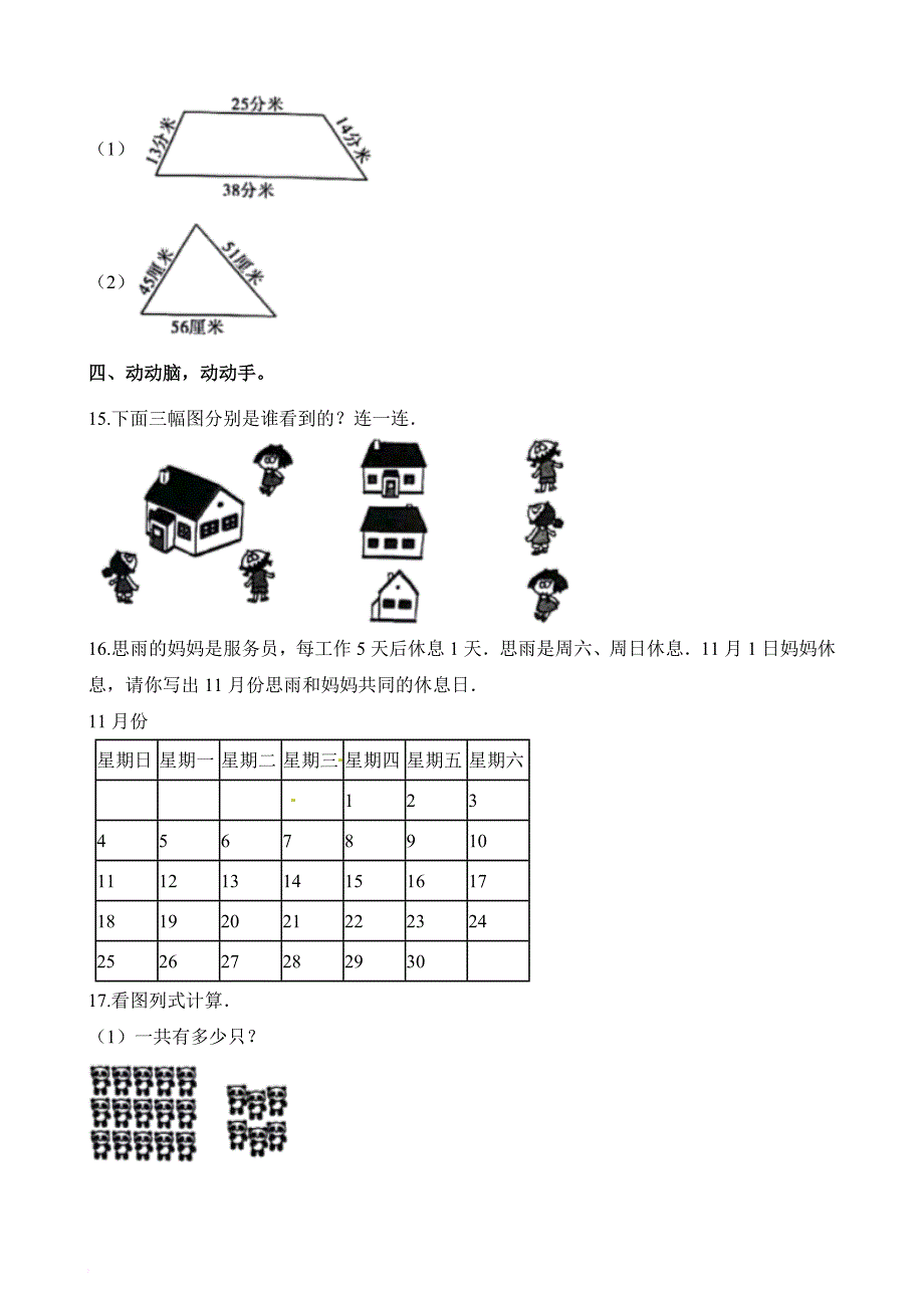 三年级上册数学试题-期末考试试卷 人教新课标(含解析)_第3页