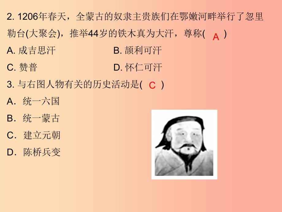 七年级历史下册 第二单元 辽宋夏金元时期：民族关系发展和社会变化 第10课 蒙古族的兴起与元朝的建立习题_第3页