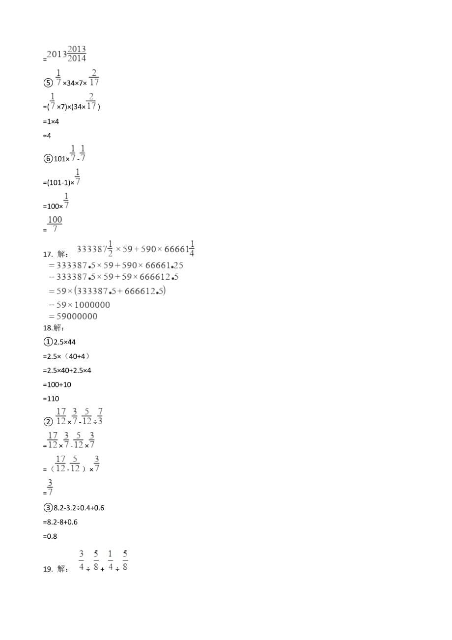 六年级上册数学试题-第一单元测试卷-人教新课标(含答案)_第5页