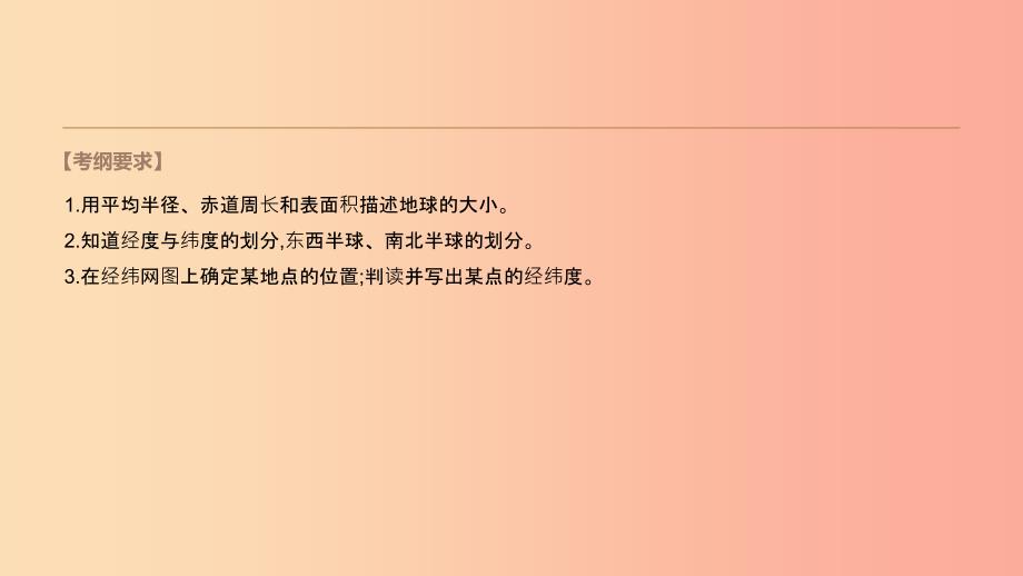 内蒙古包头市2019年中考地理一轮复习七上第01课时地球和地球仪课件新人教版_第2页