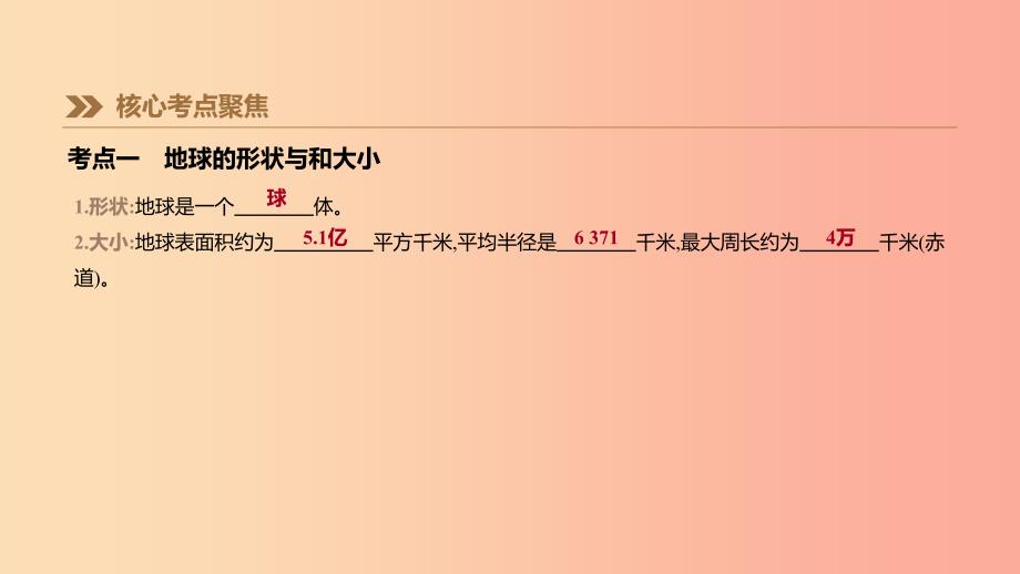 内蒙古包头市2019年中考地理一轮复习七上第01课时地球和地球仪课件新人教版_第3页