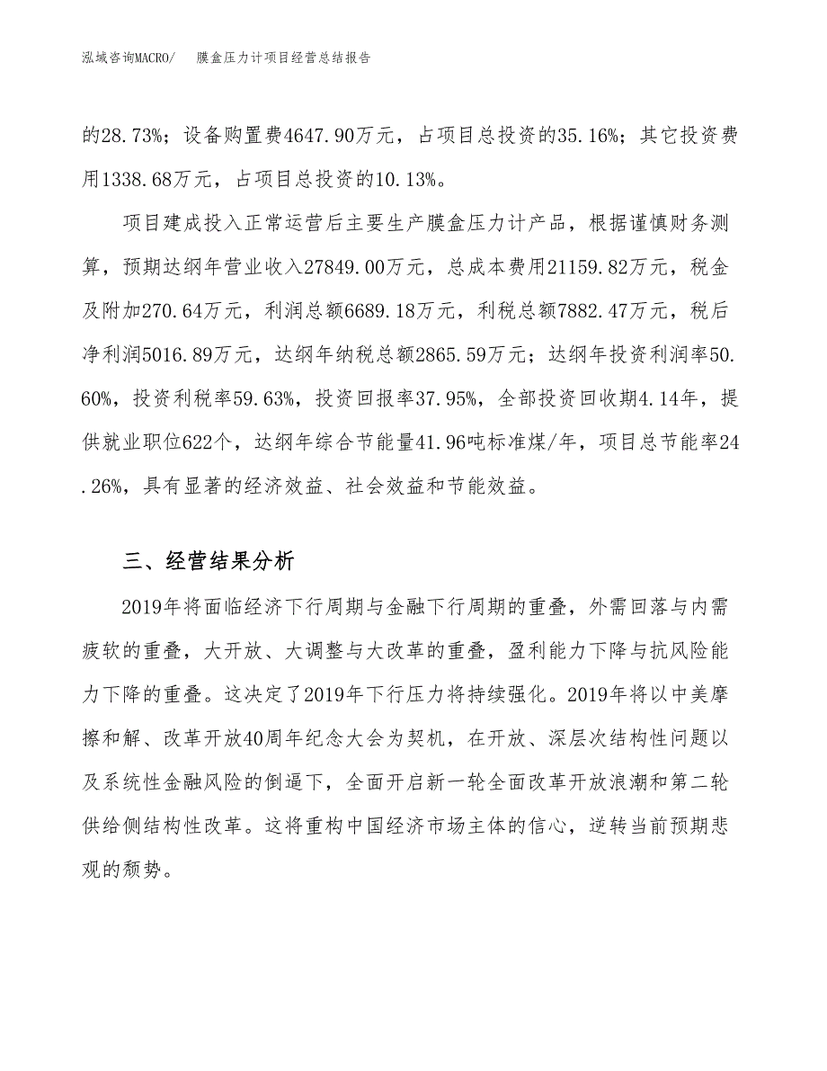 膜盒压力计项目经营总结报告范文模板.docx_第4页