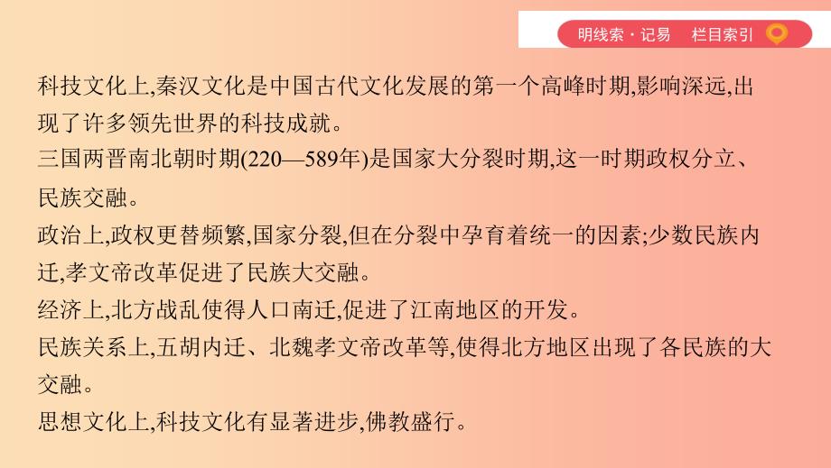 2019中考历史一轮复习 第一单元 中国古代史（1840年前）主题二 统一国家的建立、政权分立与民族交融课件_第4页