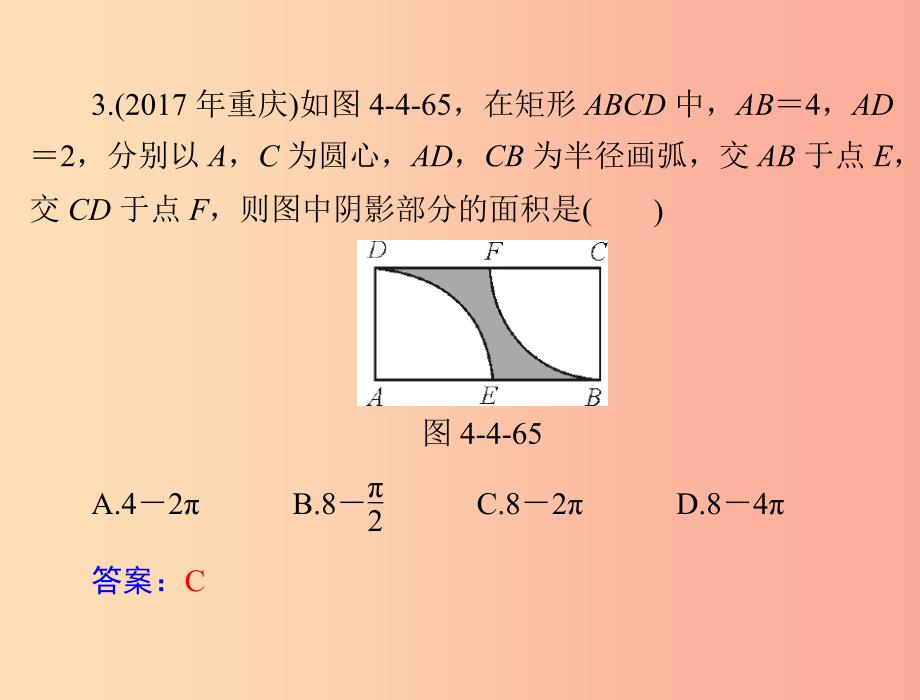 广东省2019中考数学复习 第一部分 中考基础复习 第四章 图形的认识 第4讲 圆 第3课时 与圆有关的计算课件_第4页