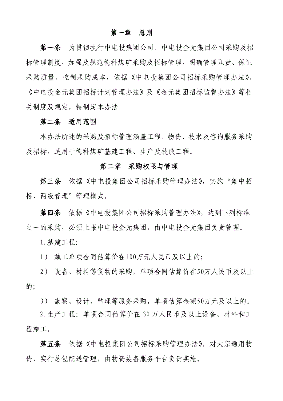 采购及招标管理制度实施细则详解_第2页