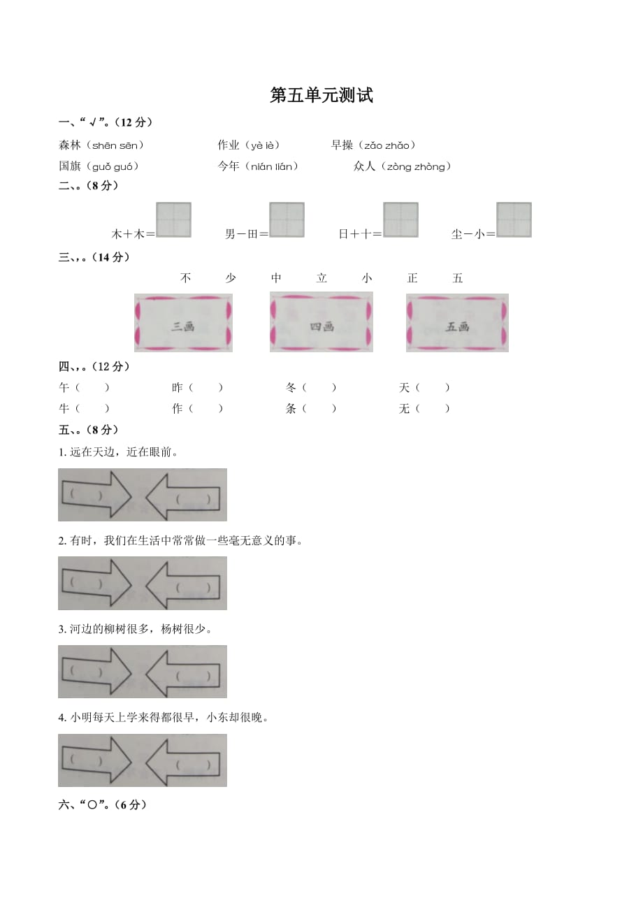 一年级上册语文试题- 第五单元测试 -人教(部编版)（附答案）_第1页