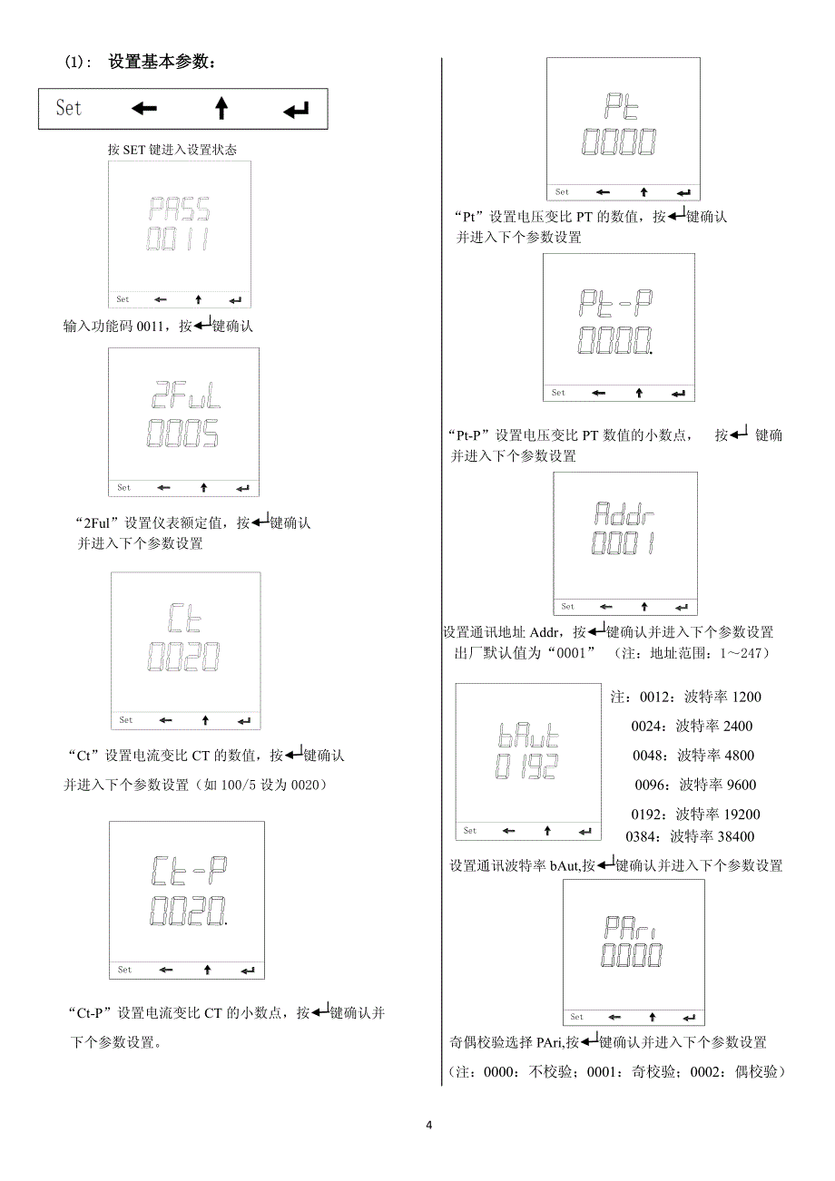 广东汉光多功能仪表_第4页