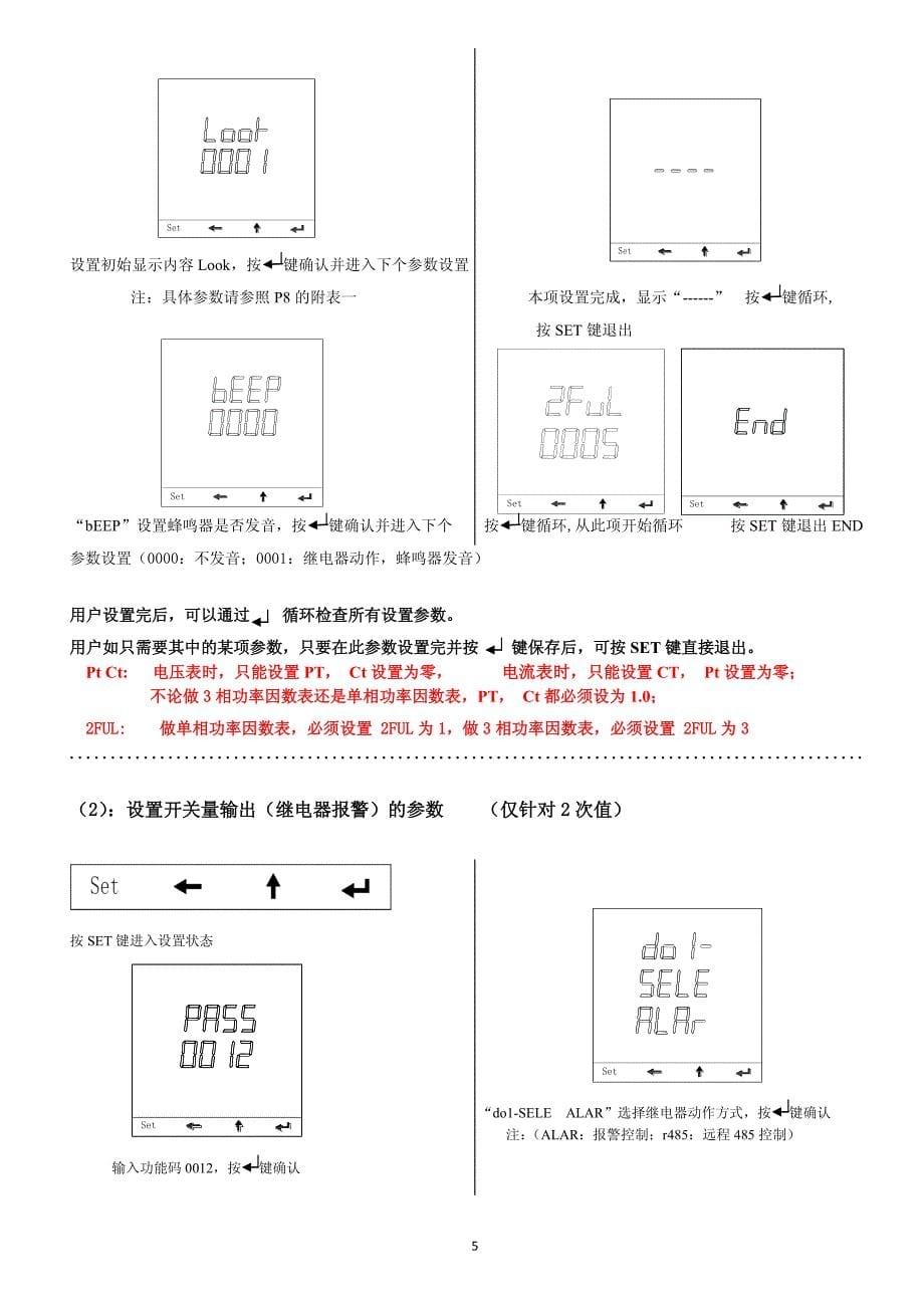 广东汉光多功能仪表_第5页