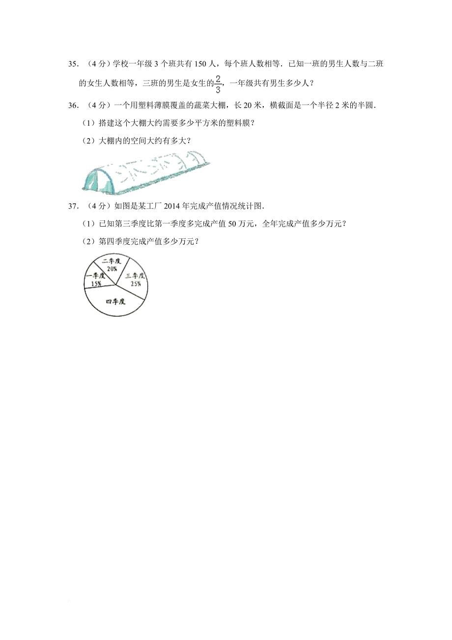 六年级下册数学试题-2017-2018学年江苏省盐城市东台市海丰小学期中试卷苏教版(含答案)_第5页