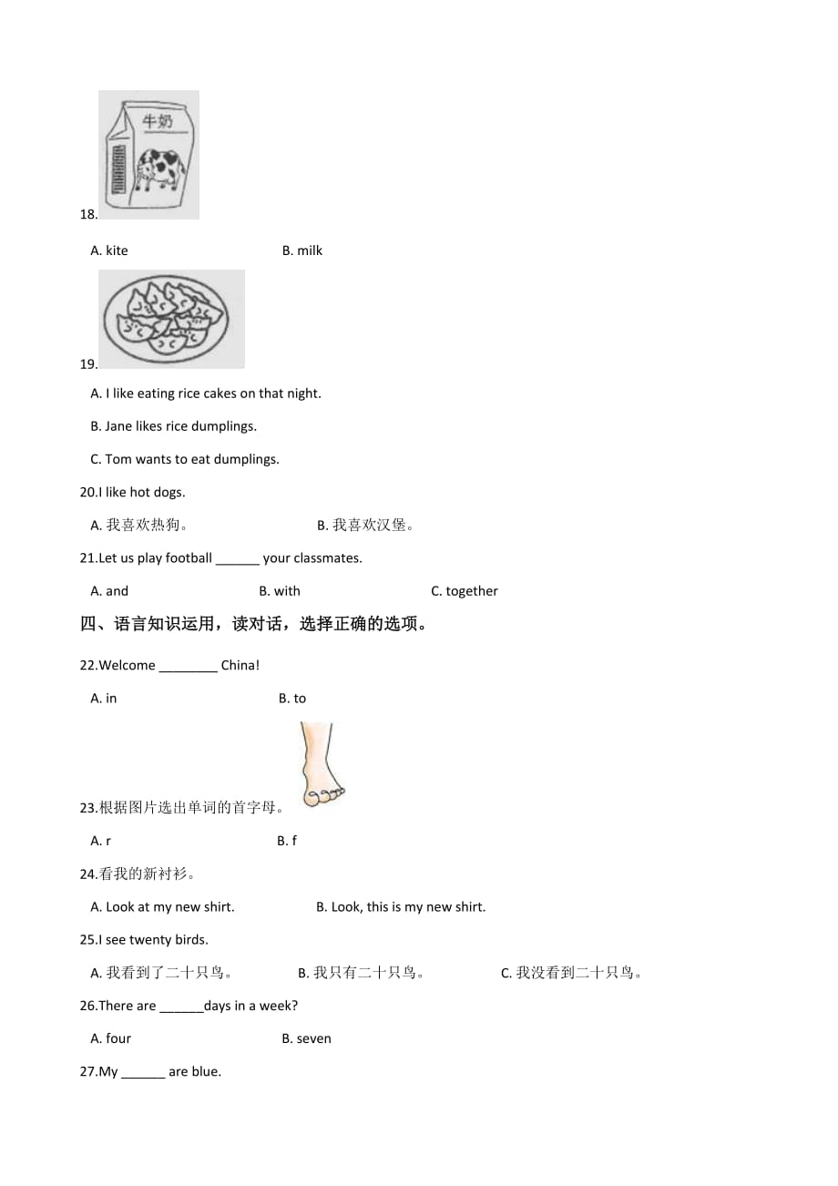 六年级下册英语试题--2019湖南株洲小升初全真模拟试题(十二) 人教 (pep)含答案_第3页