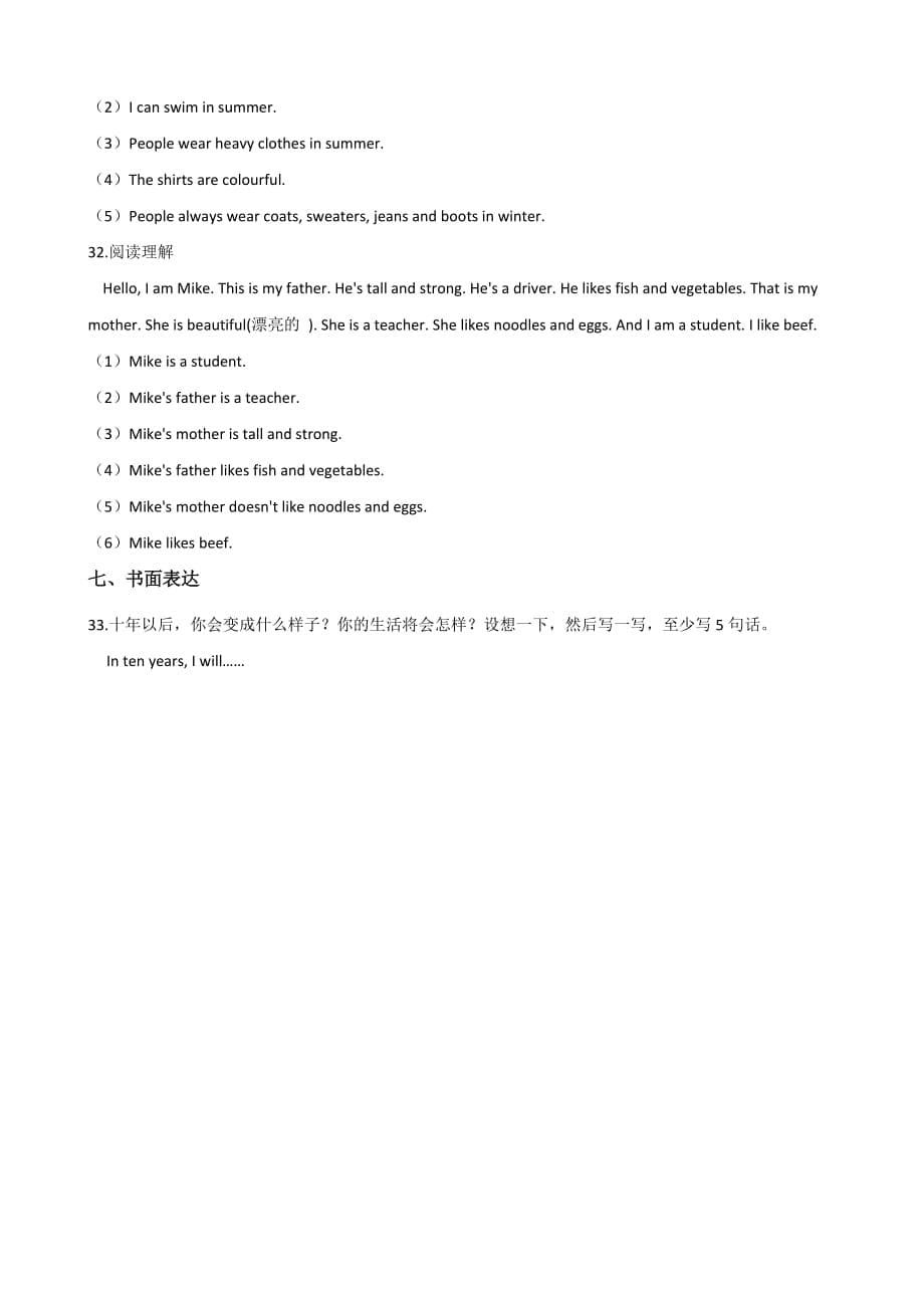 六年级下册英语试题--2019湖南株洲小升初全真模拟试题(十二) 人教 (pep)含答案_第5页