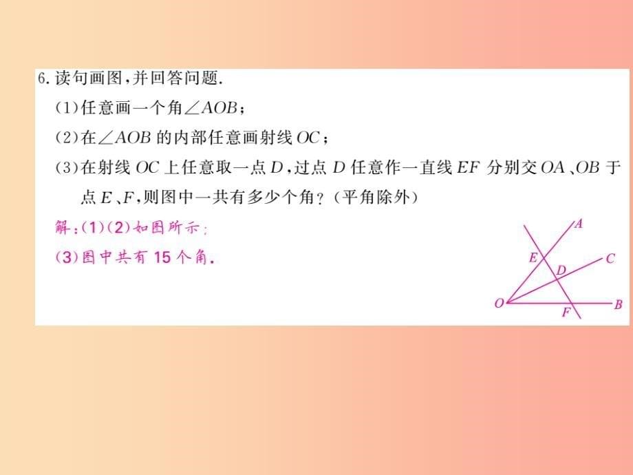 2019年秋七年级数学上册 第四章 几何图形初步 4.3 角 4.3.1 角习题课件新人教版_第5页