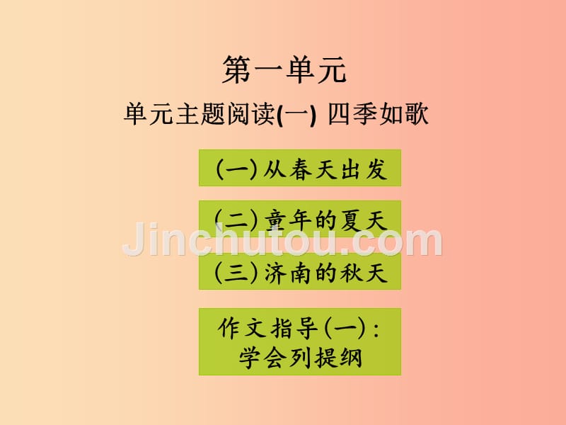 2019年七年级语文上册第一单元主题阅读课件新人教版_第1页