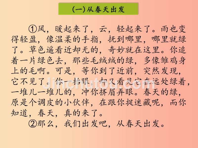 2019年七年级语文上册第一单元主题阅读课件新人教版_第2页