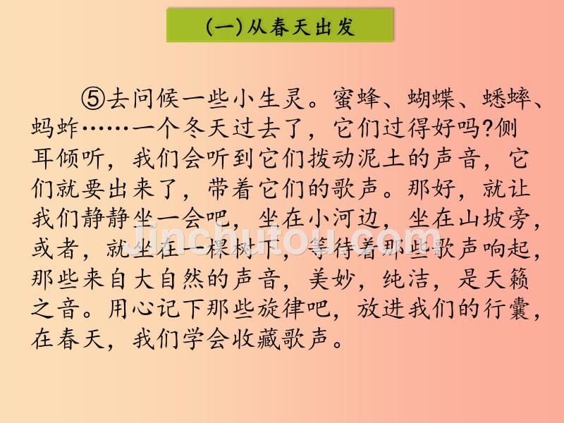 2019年七年级语文上册第一单元主题阅读课件新人教版_第5页