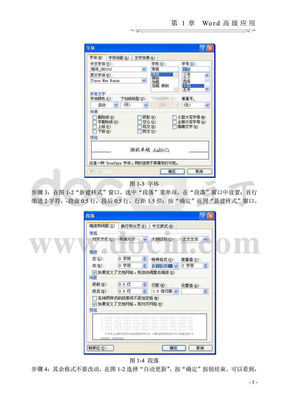 浙江高校计算机二级高级办公软件参考资料_第4页