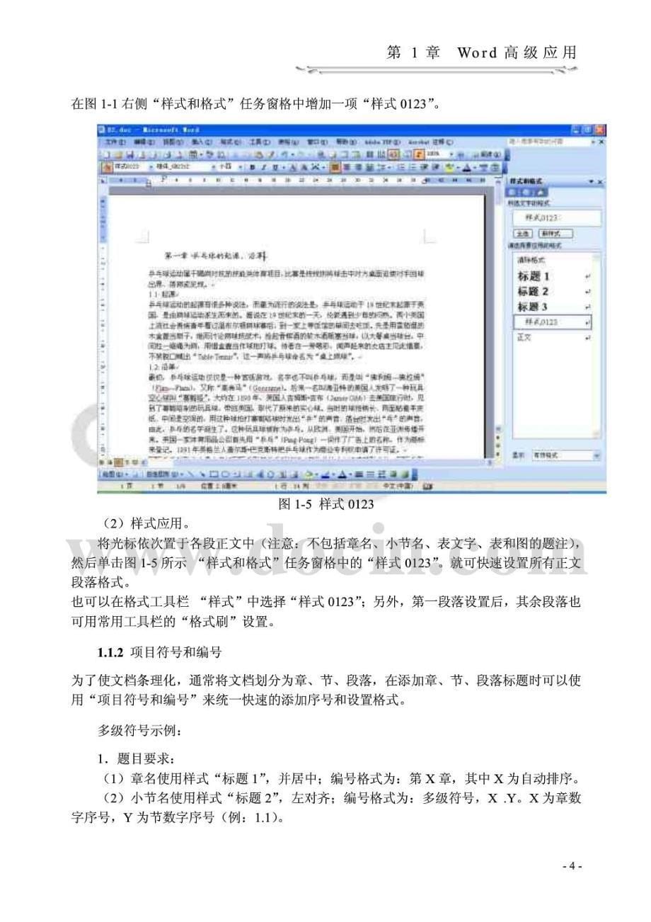 浙江高校计算机二级高级办公软件参考资料_第5页