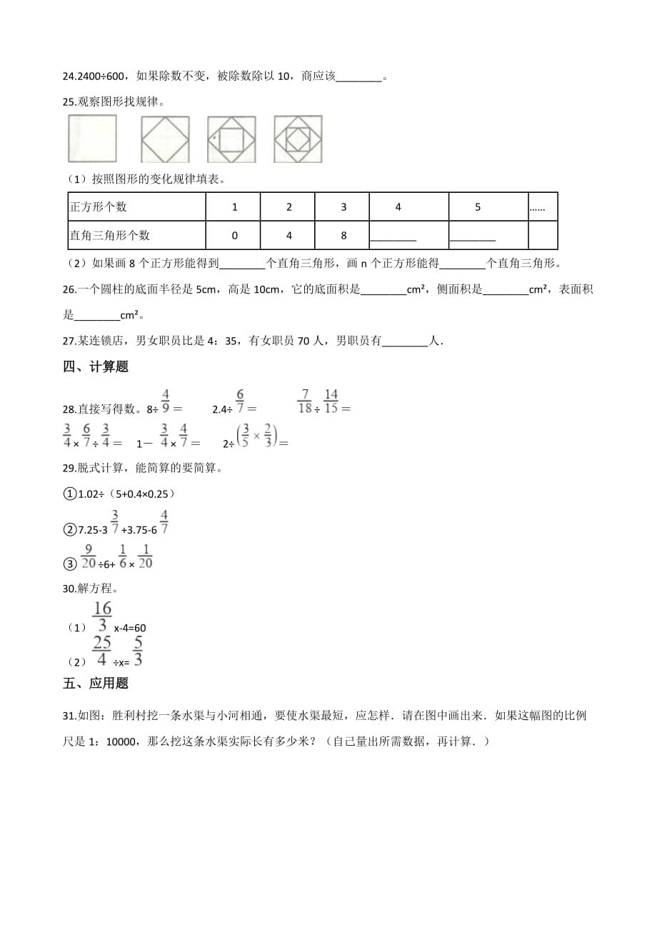 六年级下册数学试题--2019山西名校小升初冲刺试题(九) 全国通用 含答案_第3页