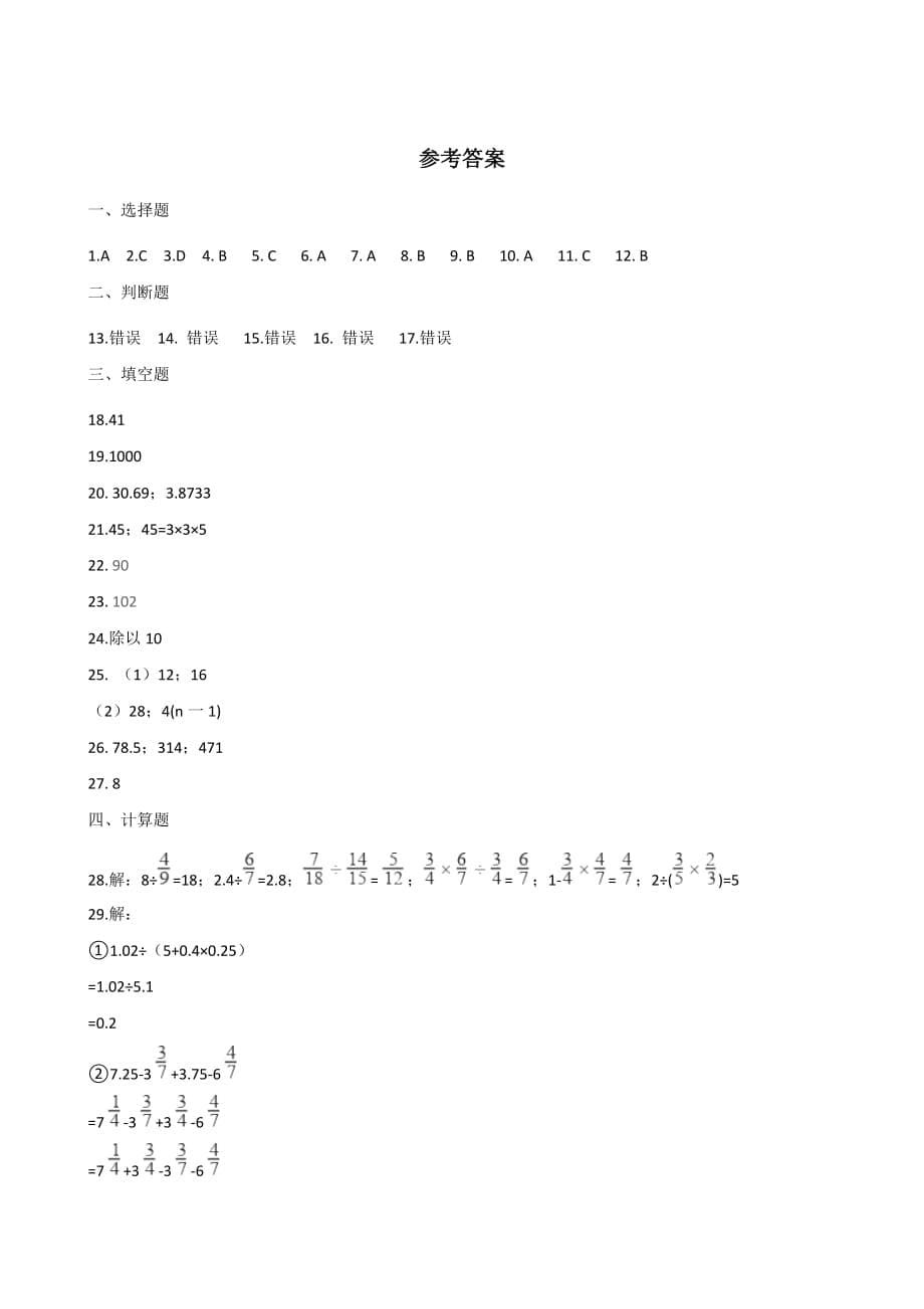 六年级下册数学试题--2019山西名校小升初冲刺试题(九) 全国通用 含答案_第5页