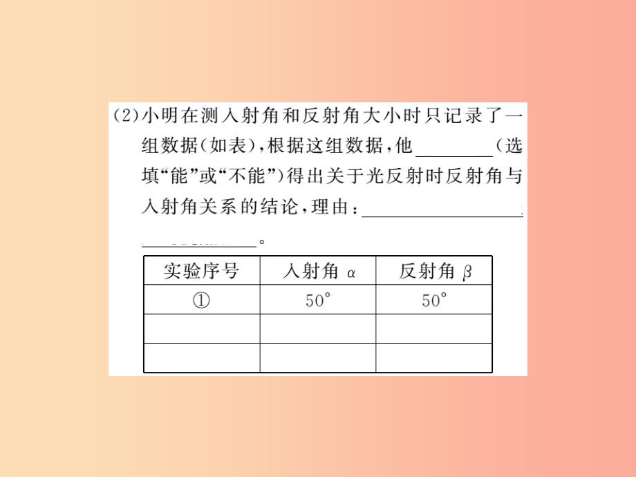 （湖北专用）2019-2020八年级物理上册 专题训练二 光现象实验探究习题课件新人教版_第4页