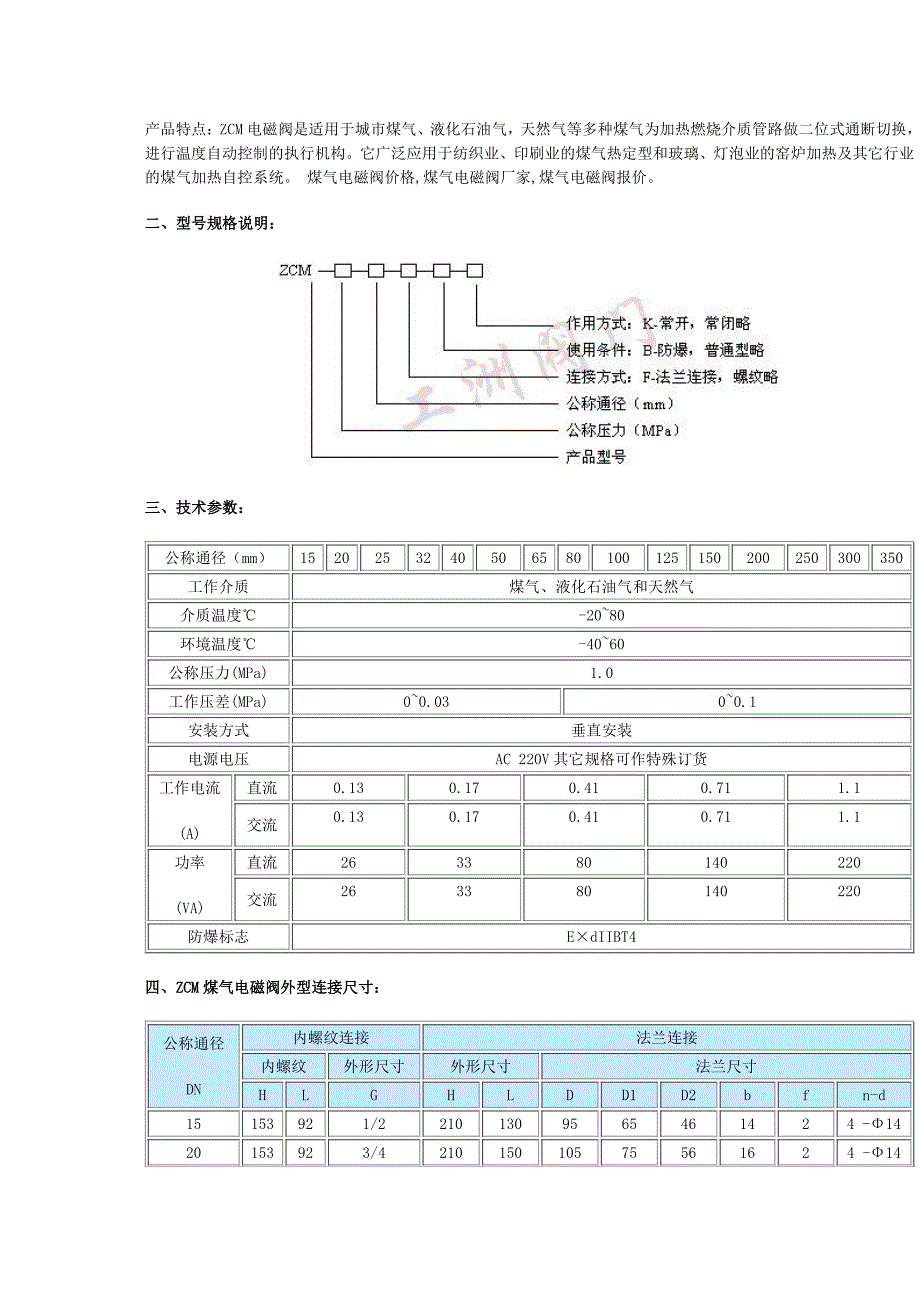 煤气罐阀门怎么换_第2页