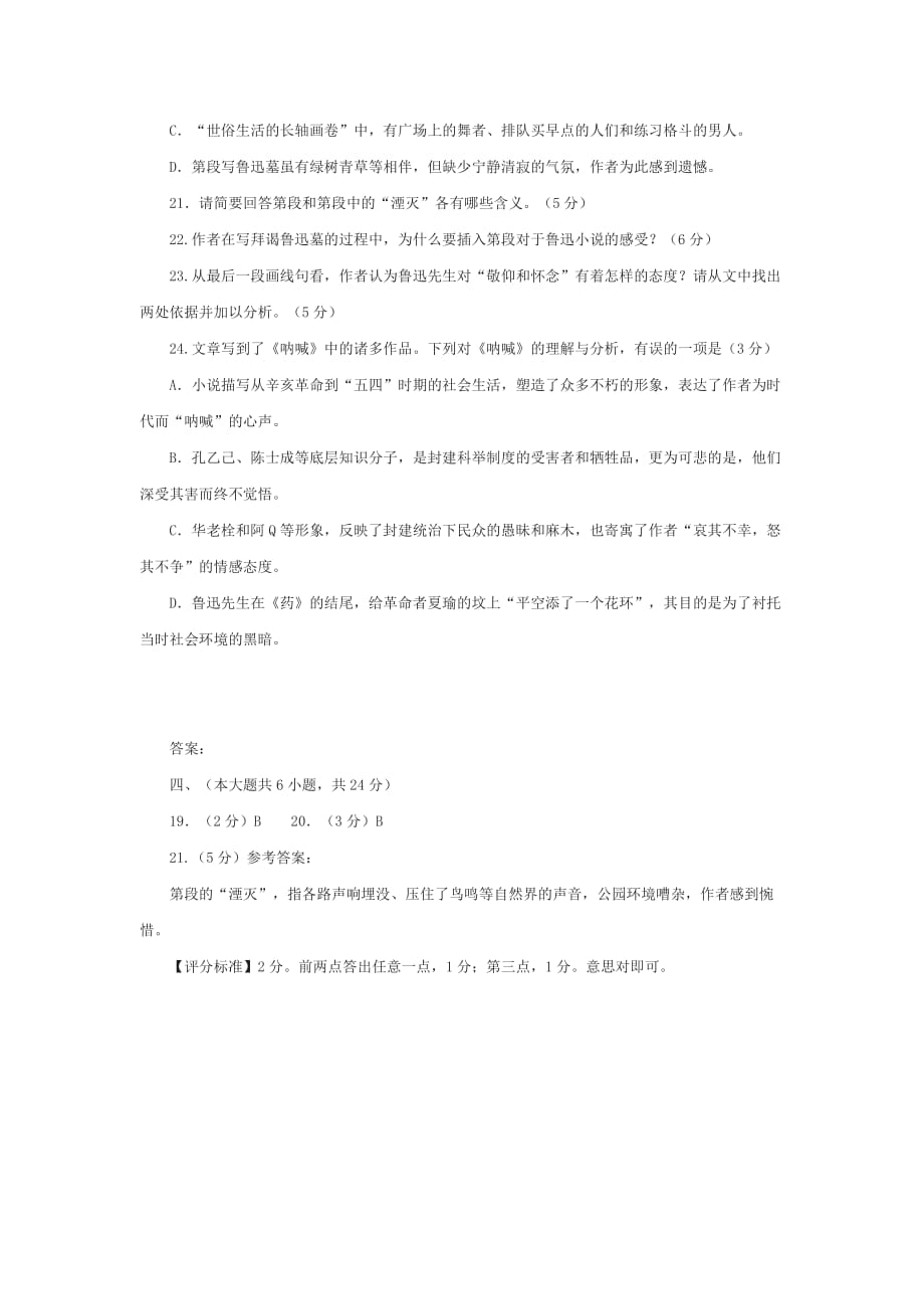 迟子建《也是冬天也是春天》阅读练习及答案_第3页