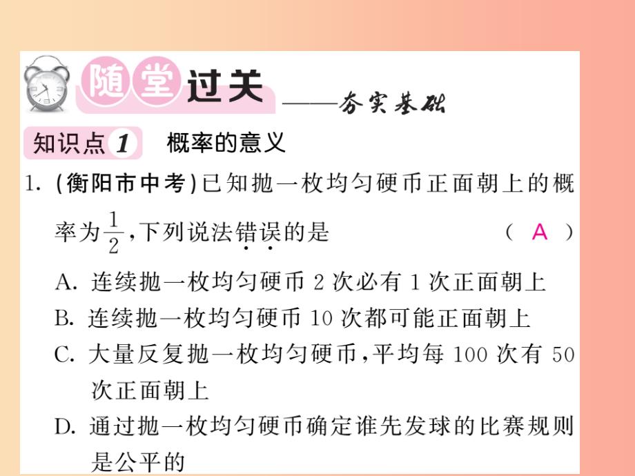 九年级数学下册第4章概率4.2概率及其计算4.2.1概率的概念习题课件新版湘教版_第4页