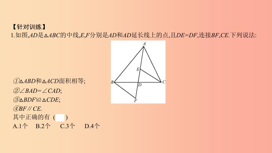 八年级数学上册 第十二章《全等三角形》章末小结与提升课件新人教版_第4页