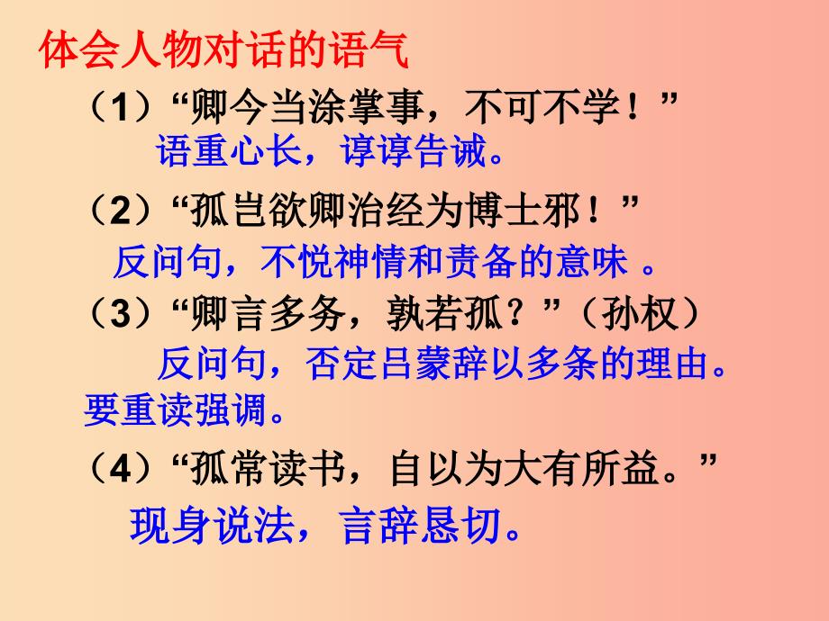 陕西省七年级语文下册 第一单元 4 孙权劝学课件 新人教版_第2页