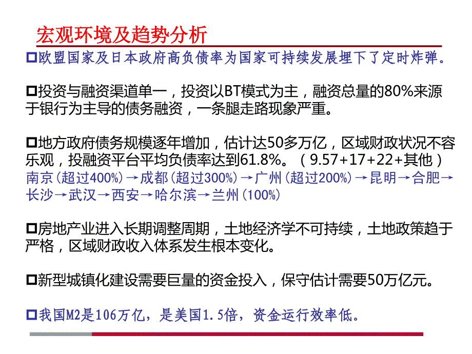 ppp模式解析与投融资平台搭建完整_第4页