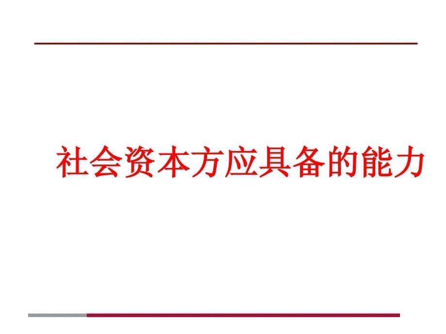 ppp模式解析与投融资平台搭建完整_第5页