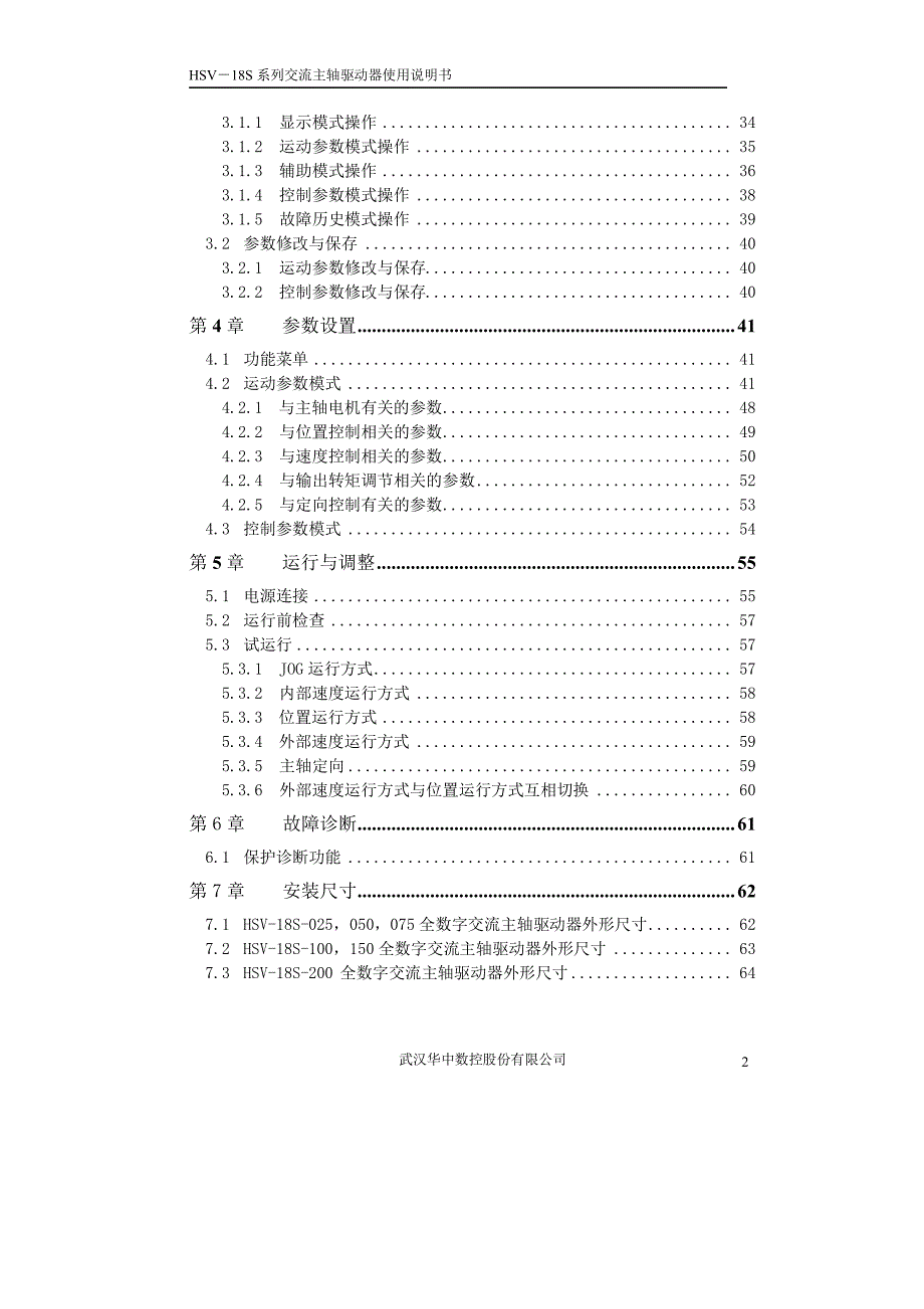 华中hsv-18s主轴驱动器说明书_第3页