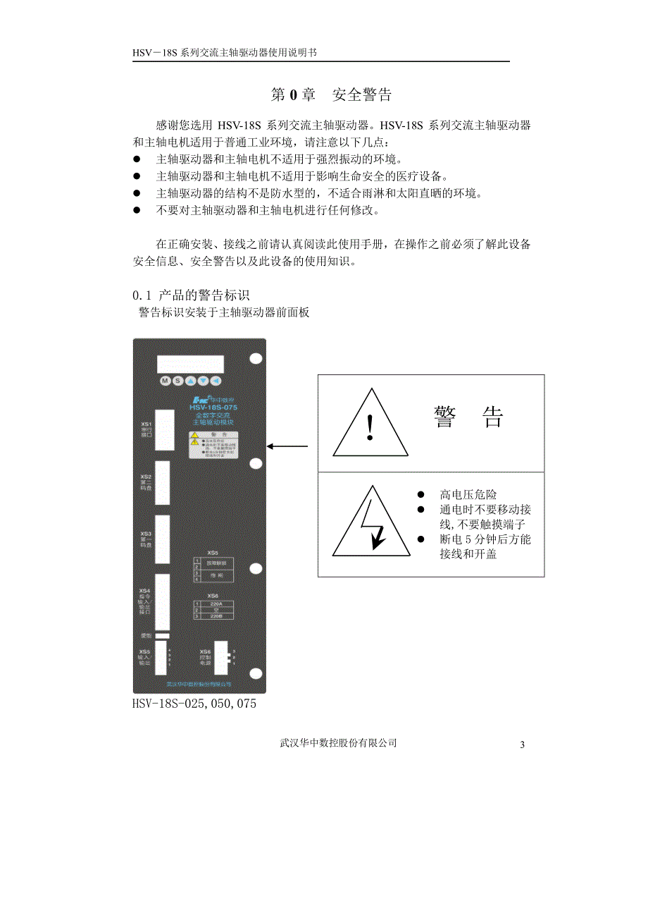 华中hsv-18s主轴驱动器说明书_第4页