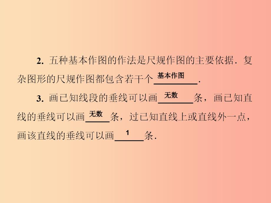 2019秋八年级数学上册第13章全等三角形13.4尺规作图第2课时作垂线习题课件新版华东师大版_第3页