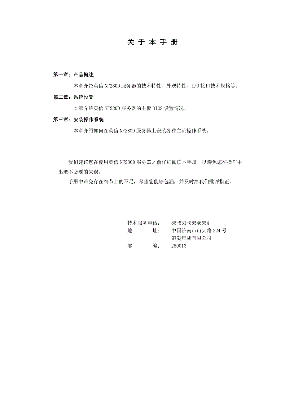 浪潮服务器用户手册2_第3页