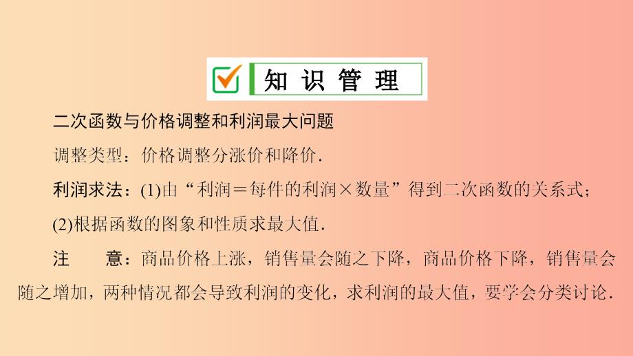 九年级数学上册第22章二次函数22.3实际问题与二次函数第2课时二次函数与最大利润问题课件 新人教版_第4页