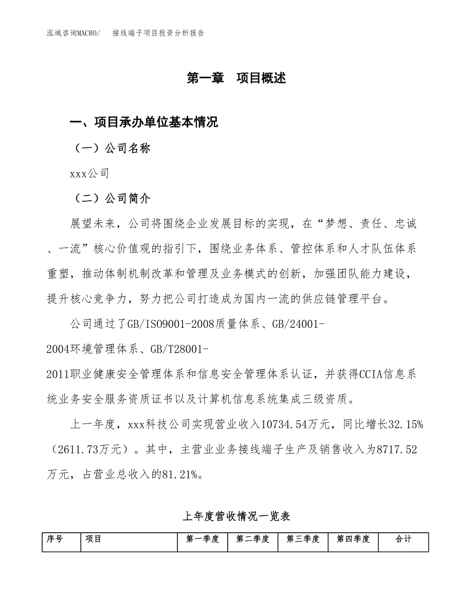 接线端子项目投资分析报告（总投资7000万元）（30亩）_第2页