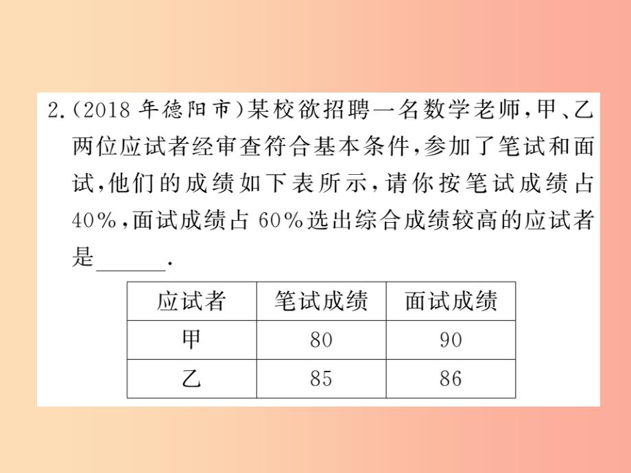 2019秋八年级数学上册 第六章 数据的分析 6.1 平均数（2）习题课件北师大版_第3页