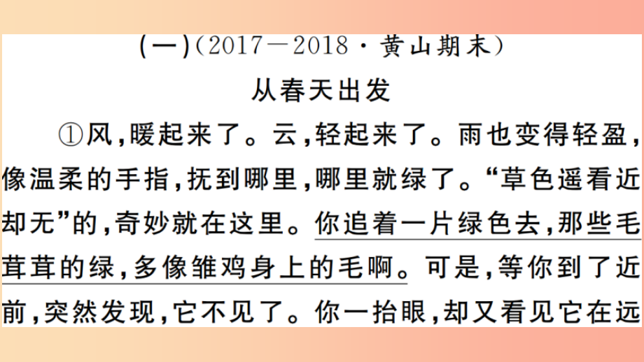 安徽专版2019年七年级语文上册微专题6写景抒情散文习题讲评课件新人教版_第2页