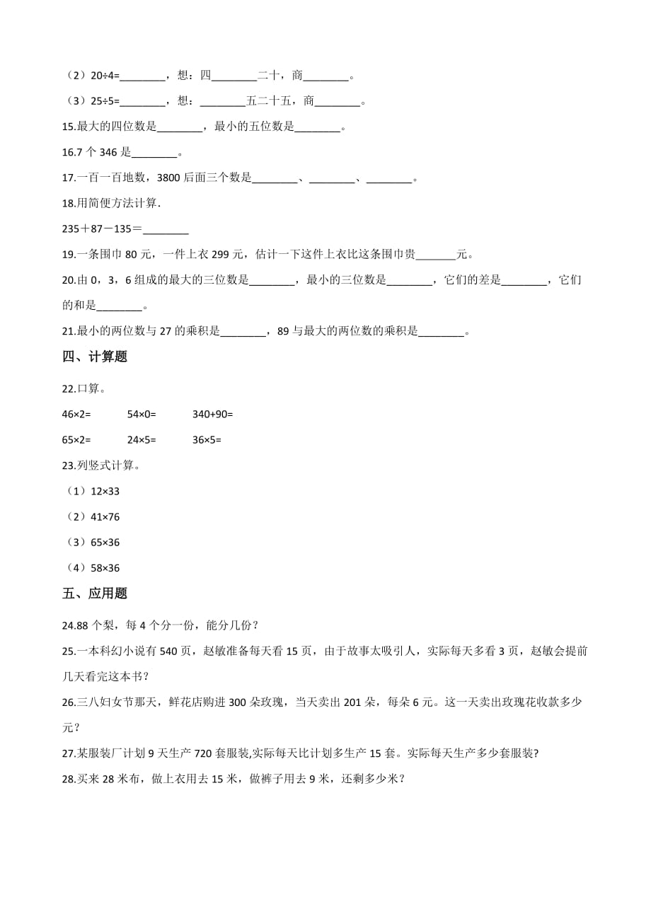 六年级下册数学试题--2019年小升初数学专题练习：万以内数的认识及运算(全国通用版含答案)_第2页