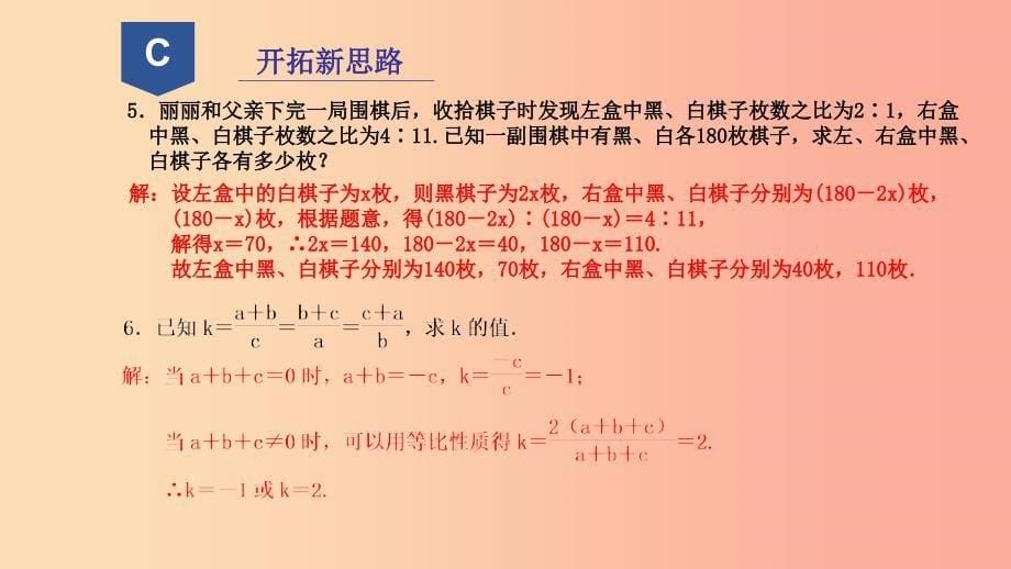 2019年秋九年级数学上册第四章相似三角形4.1比例线段1课件新版浙教版_第5页