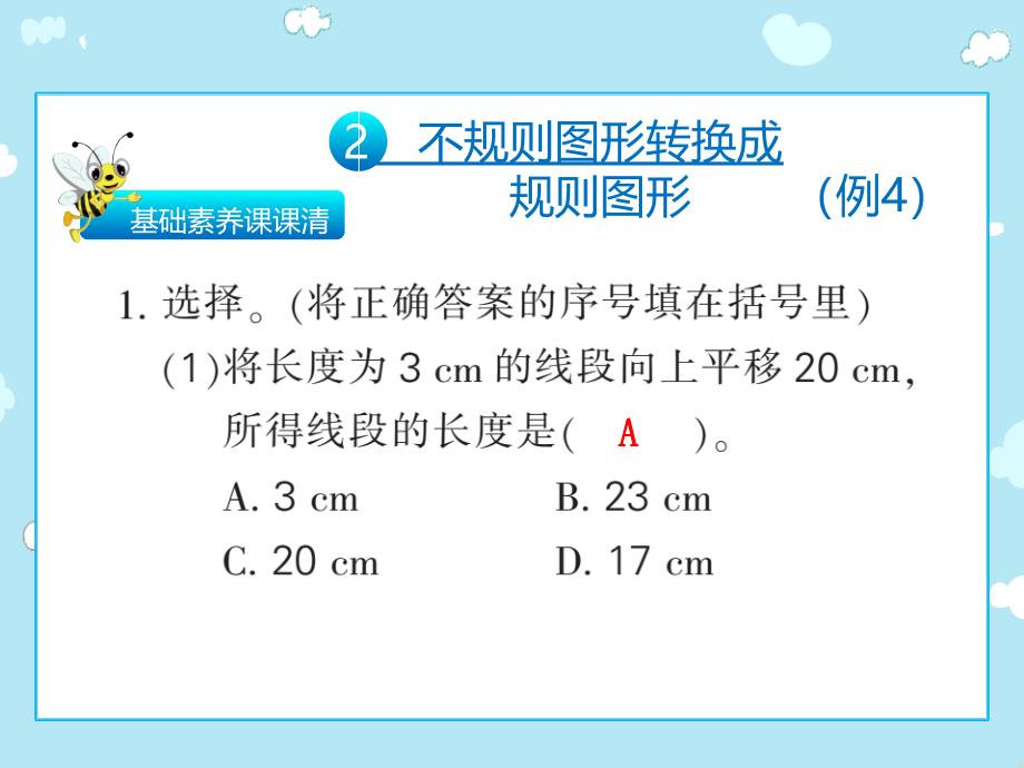 不规则图形转换成规则图形课件_第1页