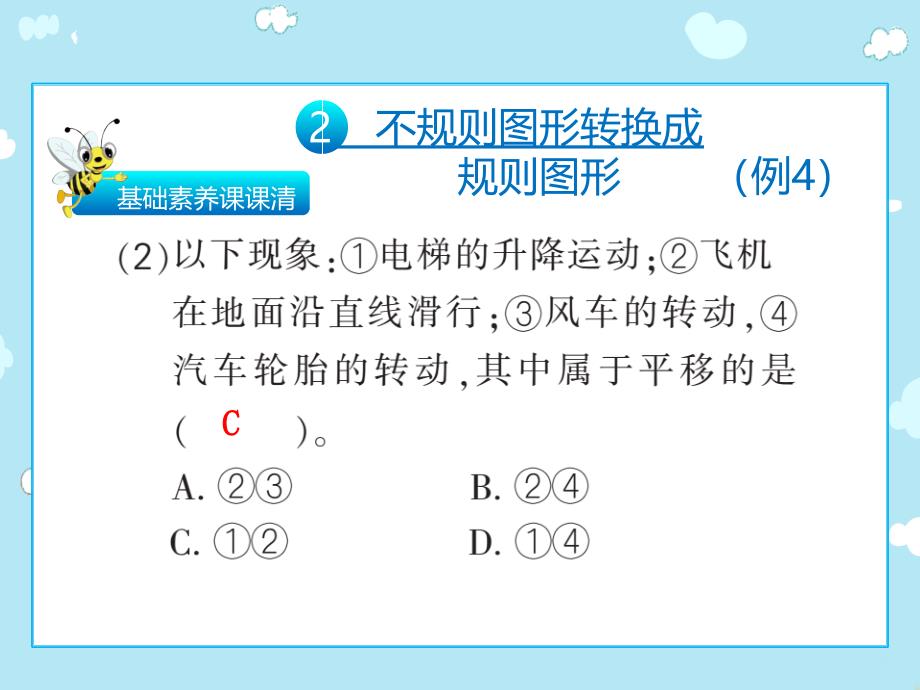 不规则图形转换成规则图形课件_第2页