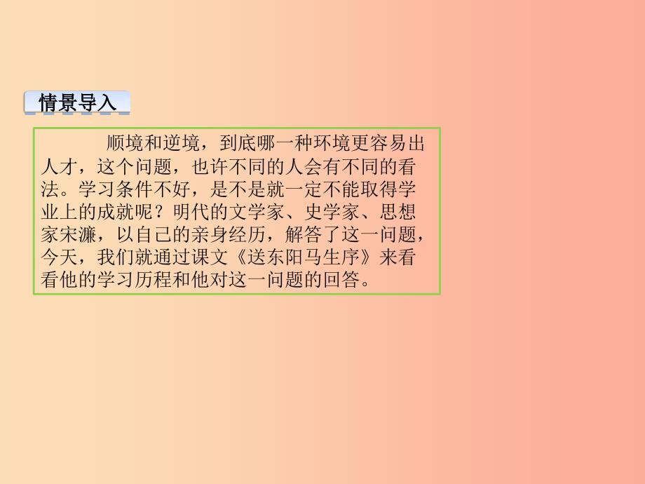 2019九年级语文下册第三单元11送东阳马生序课件新人教版_第2页