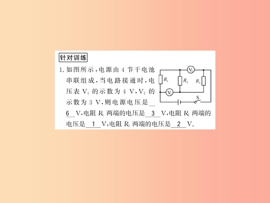 （贵州专用）2019年九年级物理全册 第14章 了解电路 专题训练五课件（新版）沪科版_第3页