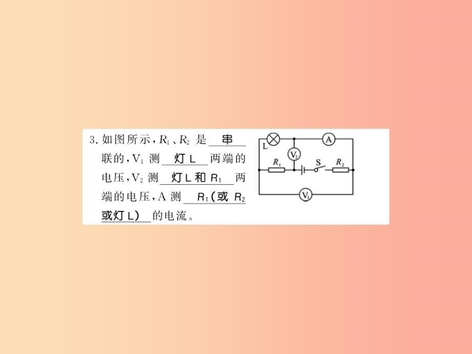 （贵州专用）2019年九年级物理全册 第14章 了解电路 专题训练五课件（新版）沪科版_第5页