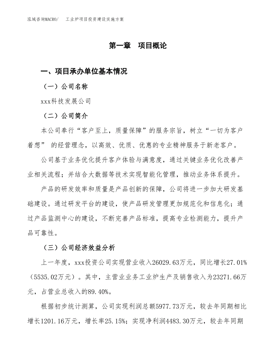 工业炉项目投资建设实施方案.docx_第3页