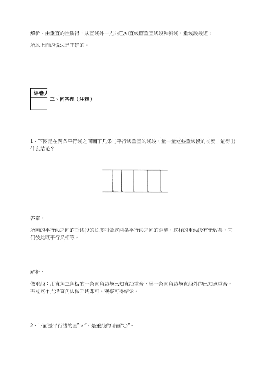 四年级数学上册试题-平行四边形和梯形练习题1.1-人教新课标(含答案)_第4页